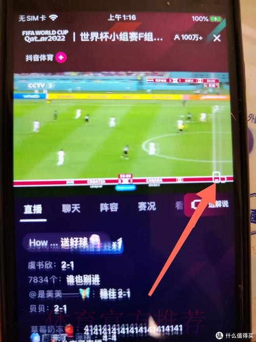 如何畅享高清世界杯直播观看体验 如何畅享高清世界杯直播观看体验